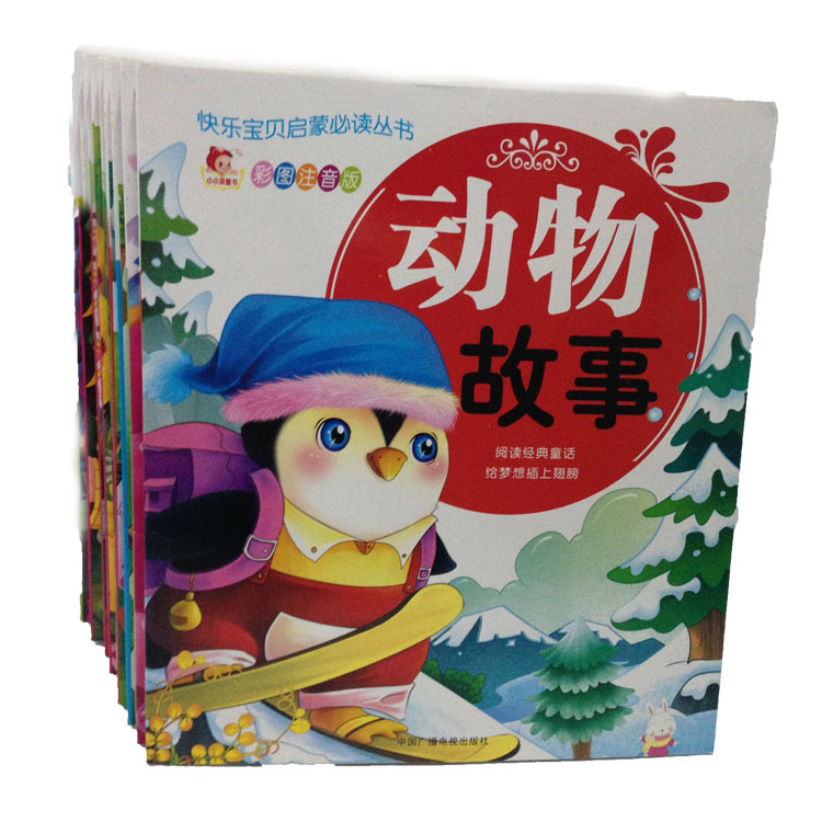 快乐宝贝启蒙必读丛书小小孩童书彩图注音版寓