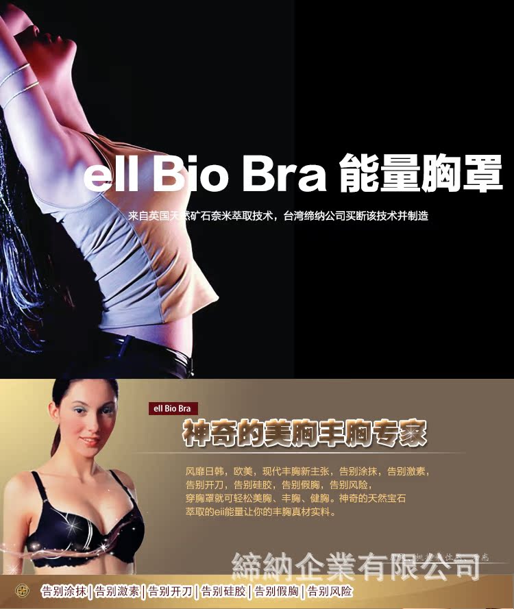 <em>文胸</em>-台湾eii bio bra <em>能量丰胸胸罩文胸</em>功能<em>文胸</em>