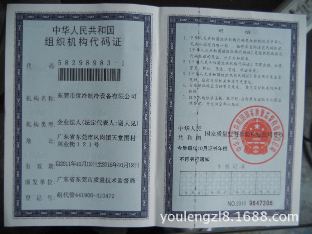 组织机构代码证