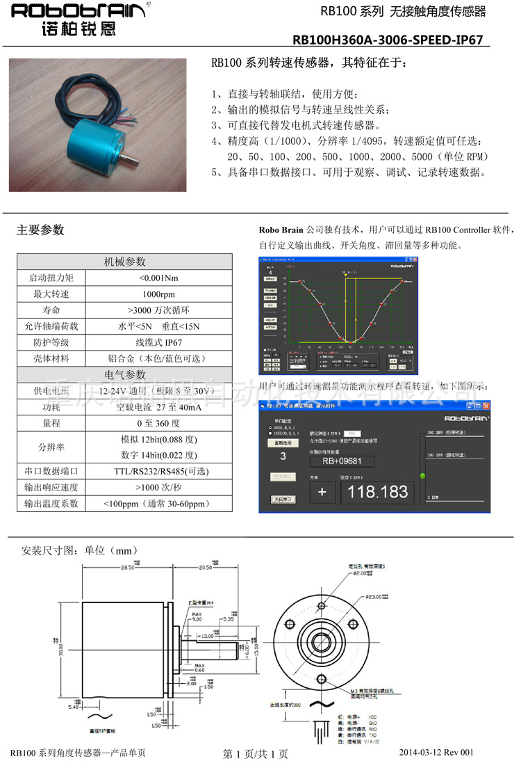 RB100H360A-3006-SPEED-IP67单页