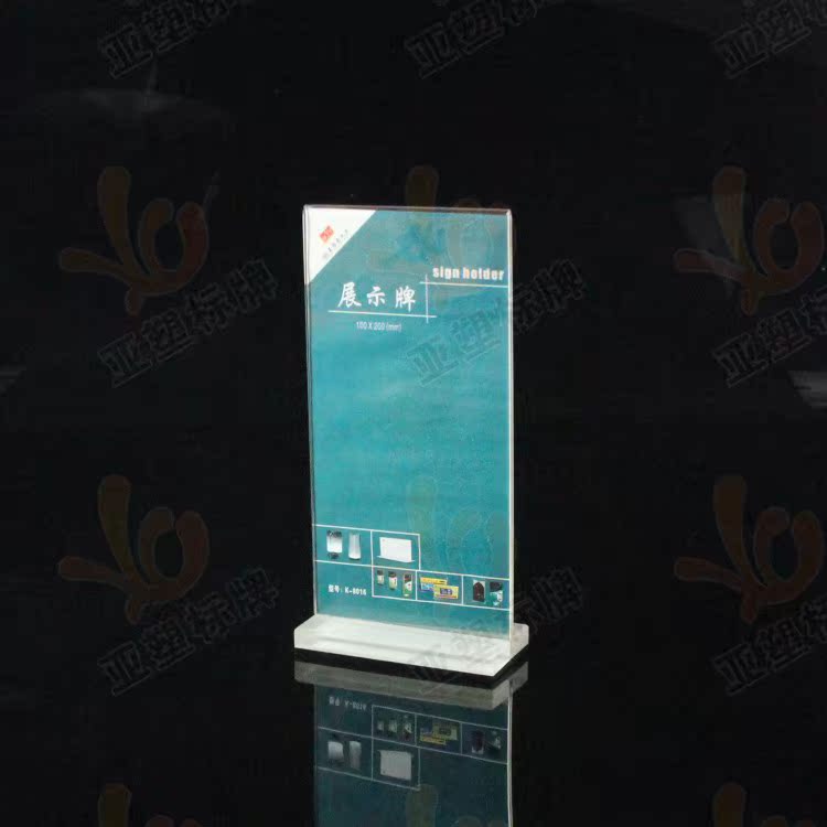 有机玻璃制品-精美价格牌 亚克力展示牌 欢迎订