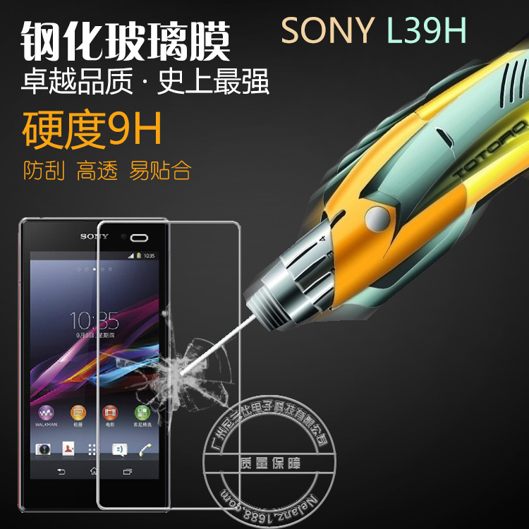 索尼l39h 钢化膜 l39h贴膜 高清贴膜 z1防爆膜 l