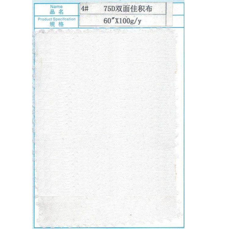 4# 75D双面佳积布