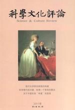 职称期刊发表《科学文化评论》 省级国家级核