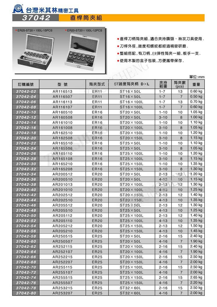 37042直杆筒夹组