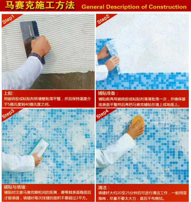 马赛克施工方法