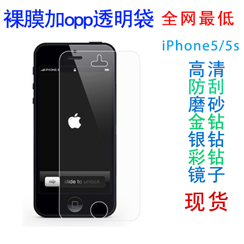 廠傢批發供貨 蘋果手機貼膜iphone5 5s 防刮磨砂銀鉆屏幕保護膜