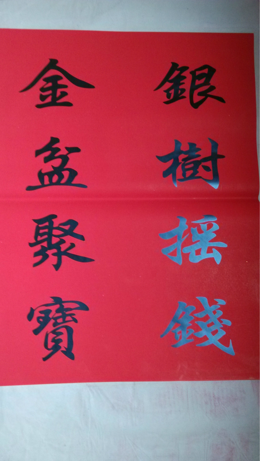 【2015新款全年红纸黑字对联 黑金春联批发 4