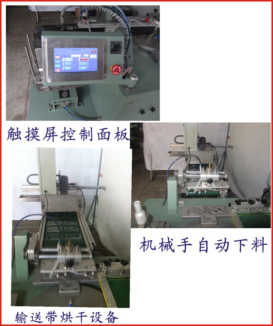 全自动三角板丝印机-1