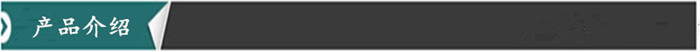 产品介绍
