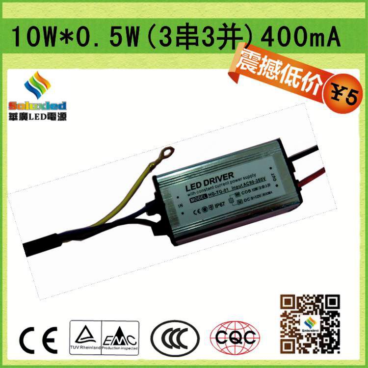 LED防水外置电源-铝壳 厂家直销 10W(3串3并）LED集成防水驱动电源 投光灯恒流源