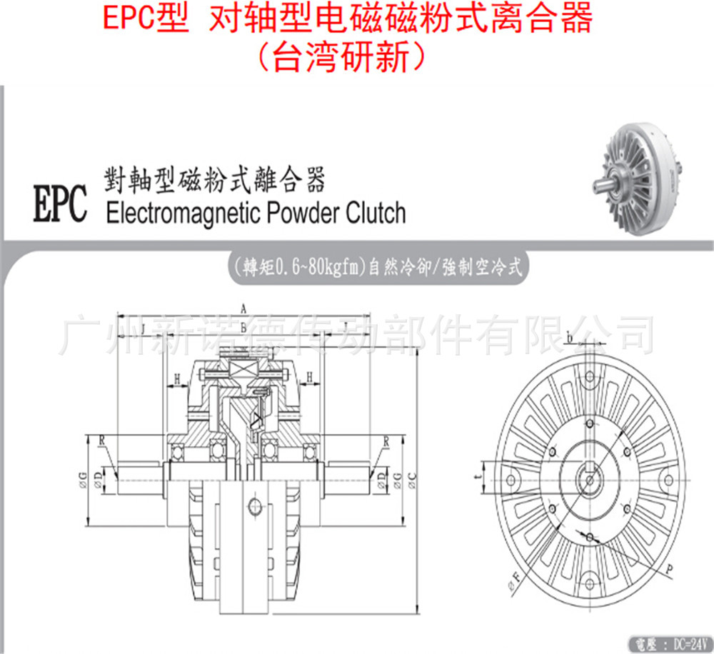 6kg 双轴磁粉离合器