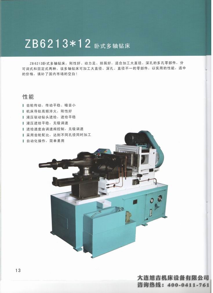 热销达人卧式多轴钻床zb6213*12