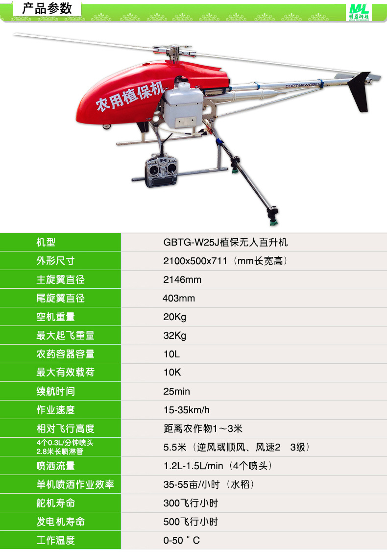 专业提供 gbtg-w25j植保无人直升机 新款植保无人直升机