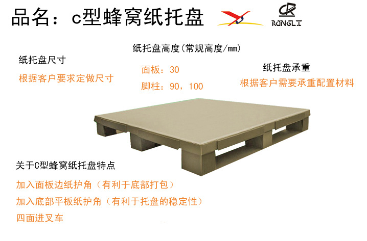 c型纸托盘