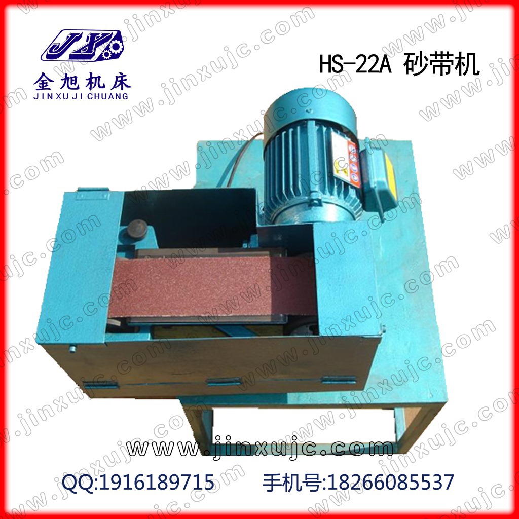 供应hs-22砂带机 质量第一 厂家底价直销hs-22砂带