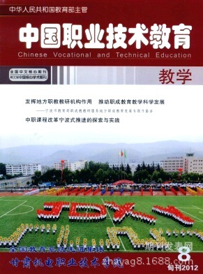 省级国家级核心CSSCI《中国职业技术教育》
