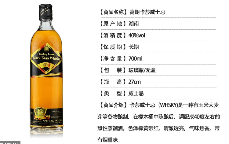 高朗卡莎威士忌 4