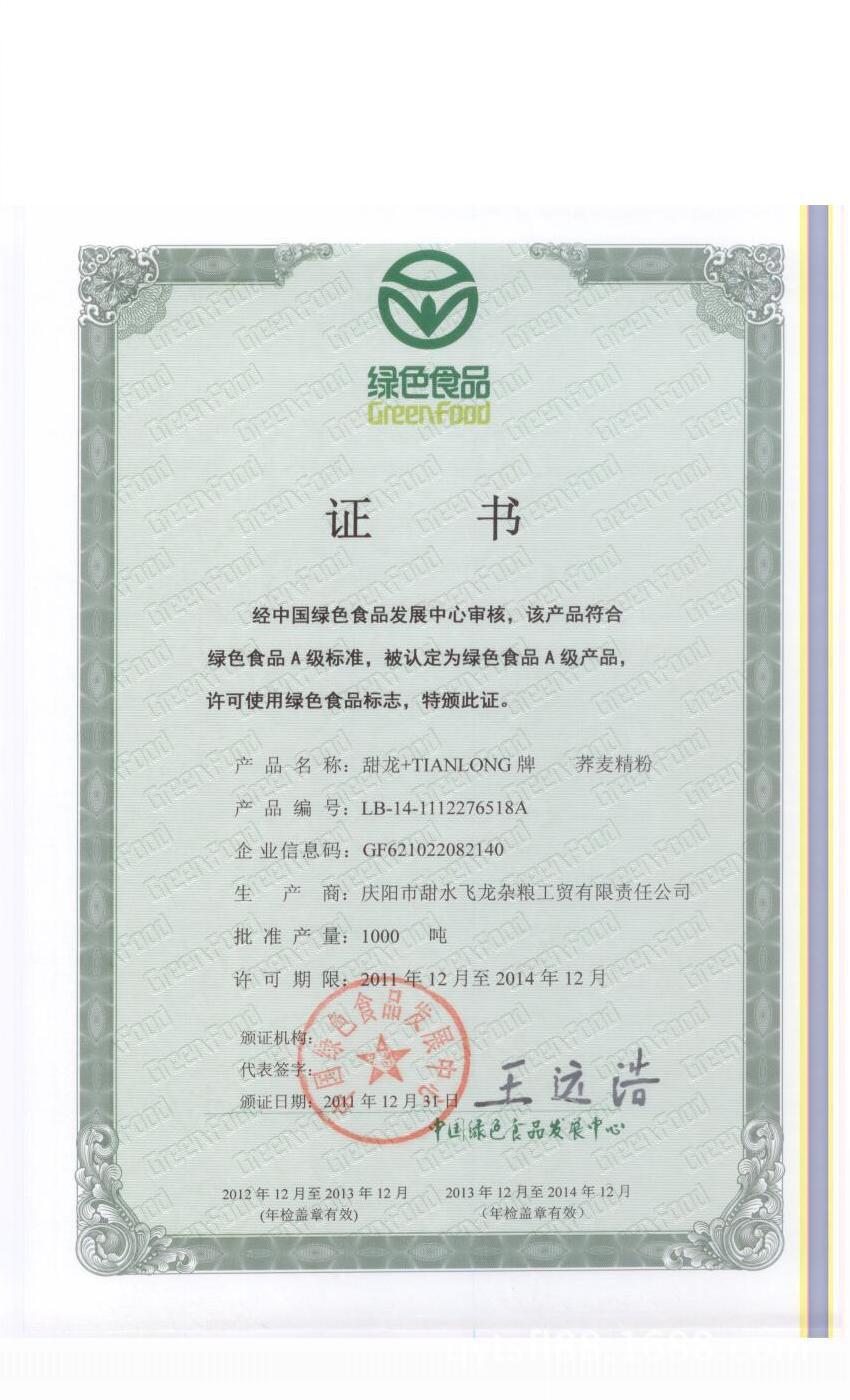 绿色证书12
