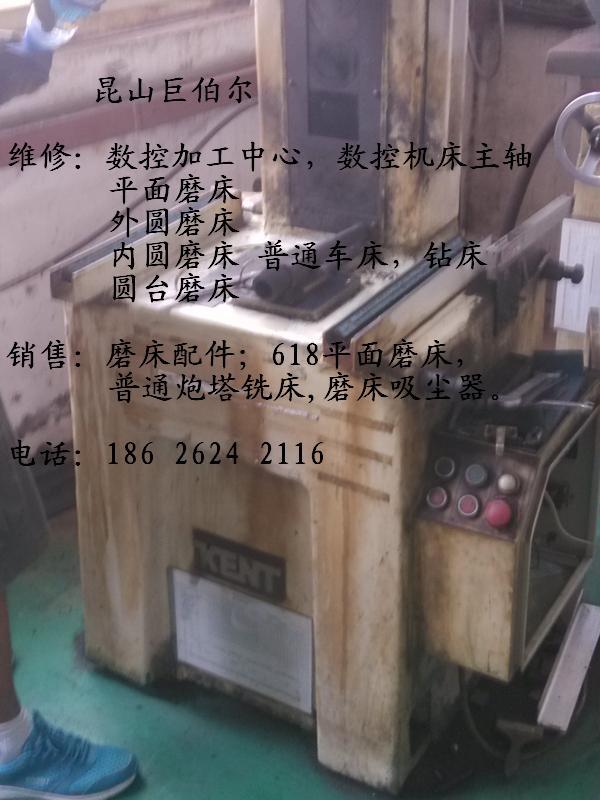 望亭维修向辉手摇磨床、吴江维修上海平面磨床、吴江维修跑塔铣床