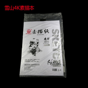 包邮 雪山纸业4开 山牌素描纸 4k铅画纸图画纸 160g/20张