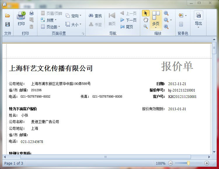 行业专用软件-蓝格舞台灯光租赁管理软件,适合