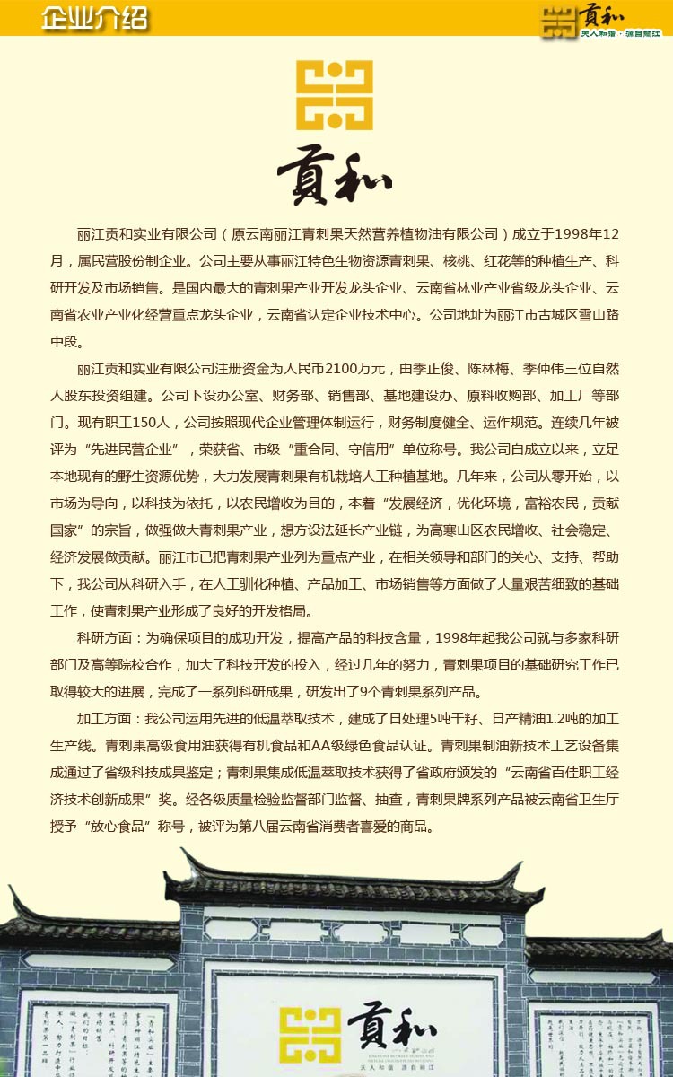 麗江貢和純天然青刺果油 有機天然食用油 降三高食用油 全國招商