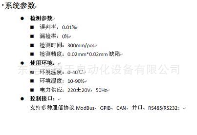 硅片崩边在线检测2