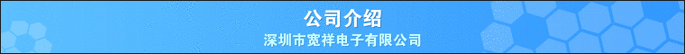 公司介紹