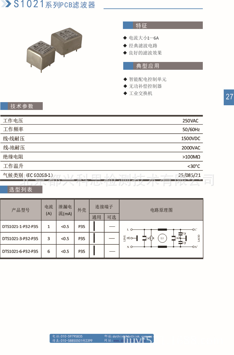 s1021系列插针滤波器