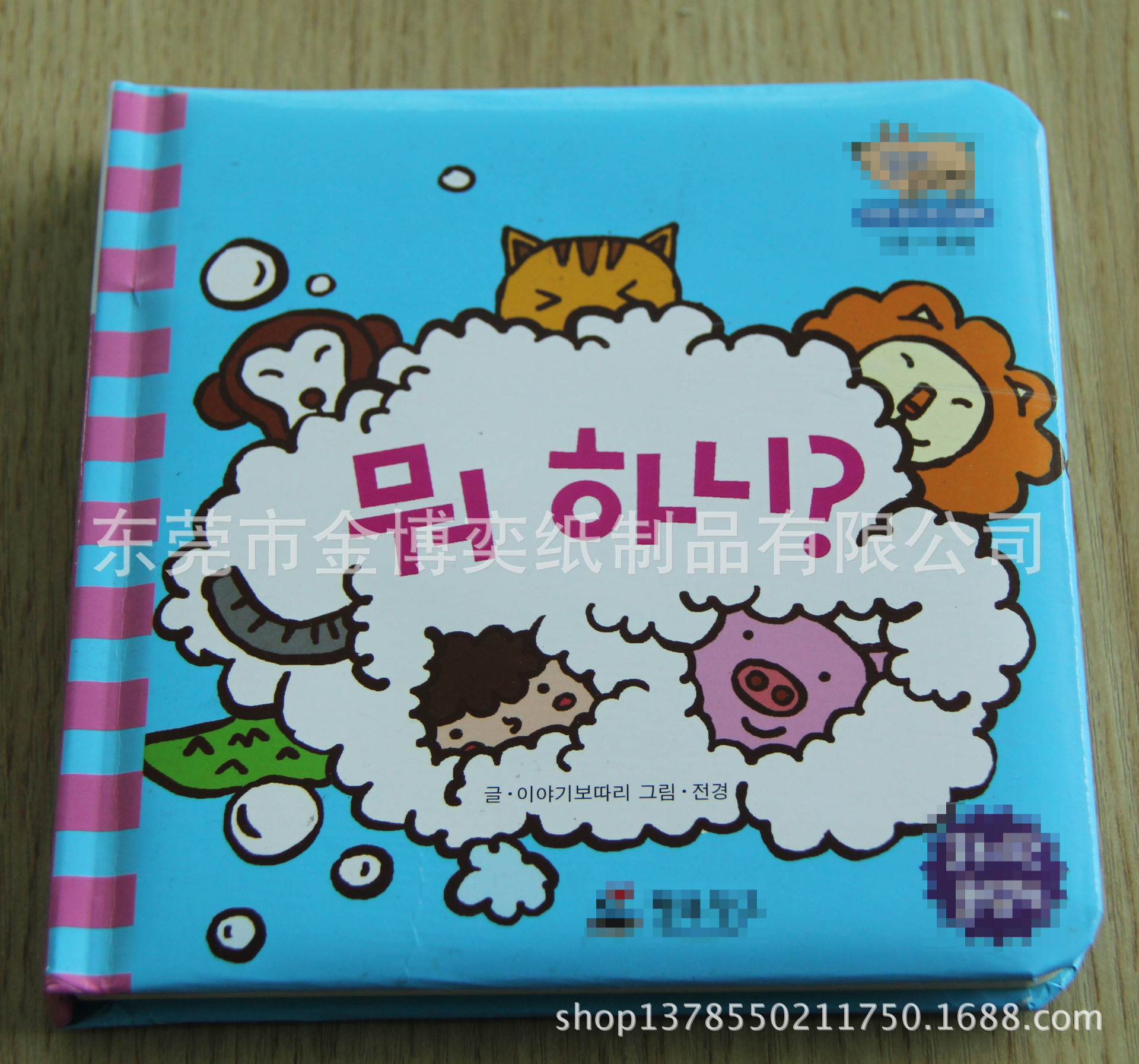 揭页书,翻翻书 19