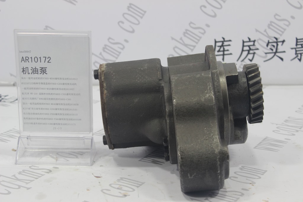 kms00947-AR10172-康明斯机油泵-参考规格29*23*20cm含包装-参考重量18150-图片1