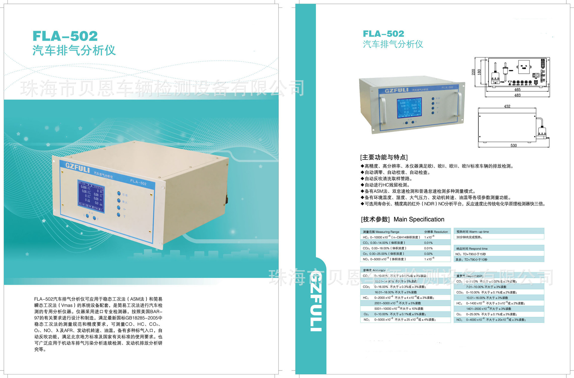 FLA-502排氣分析機