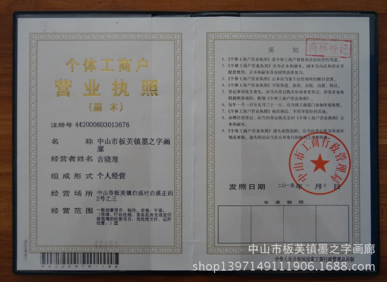 营业执照照片