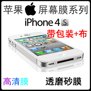 苹果4 4s 手机贴膜 屏幕手机膜 iPhone贴膜 进口