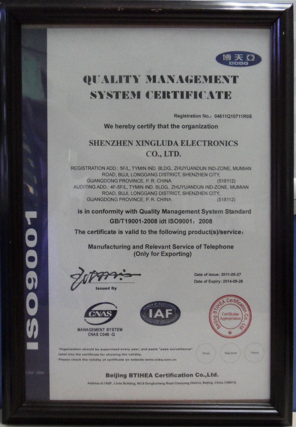 ISO9001证书（中文）