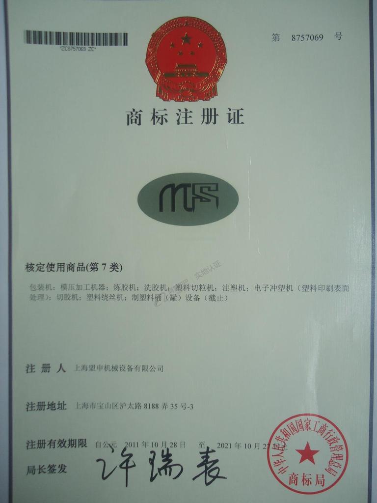 盟申7