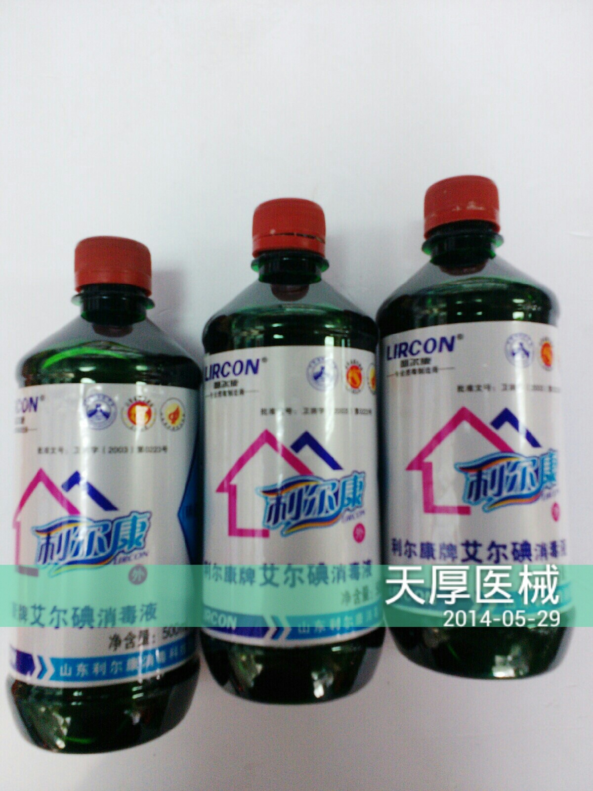 批发利尔康爱尔碘 碘酊500ml 此产品仅山东省售卖 外省不发货