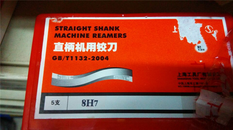 上工机用铰刀 正厂正宗 直径3-50mm 直柄铰刀/锥柄铰刀齐全