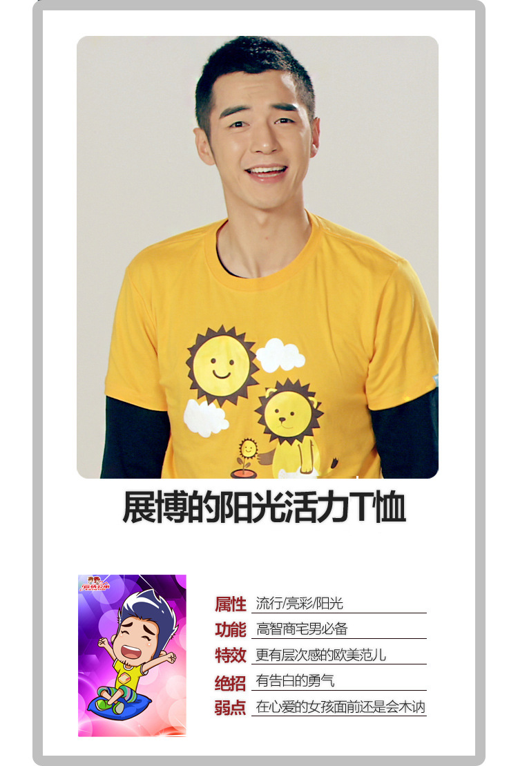 爱情公寓4陆展博同款韩版卡通太阳花长袖拼接圆领t恤 男 上衣男士图片