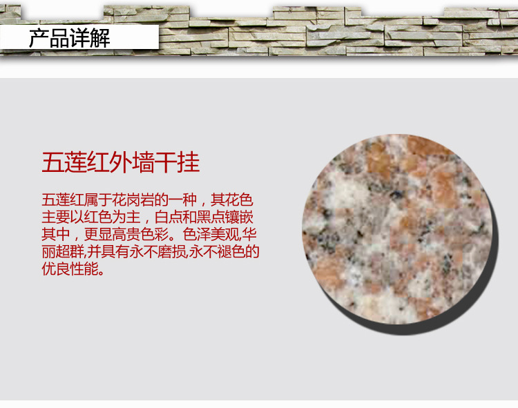 博宇石材五莲红外墙干挂_02