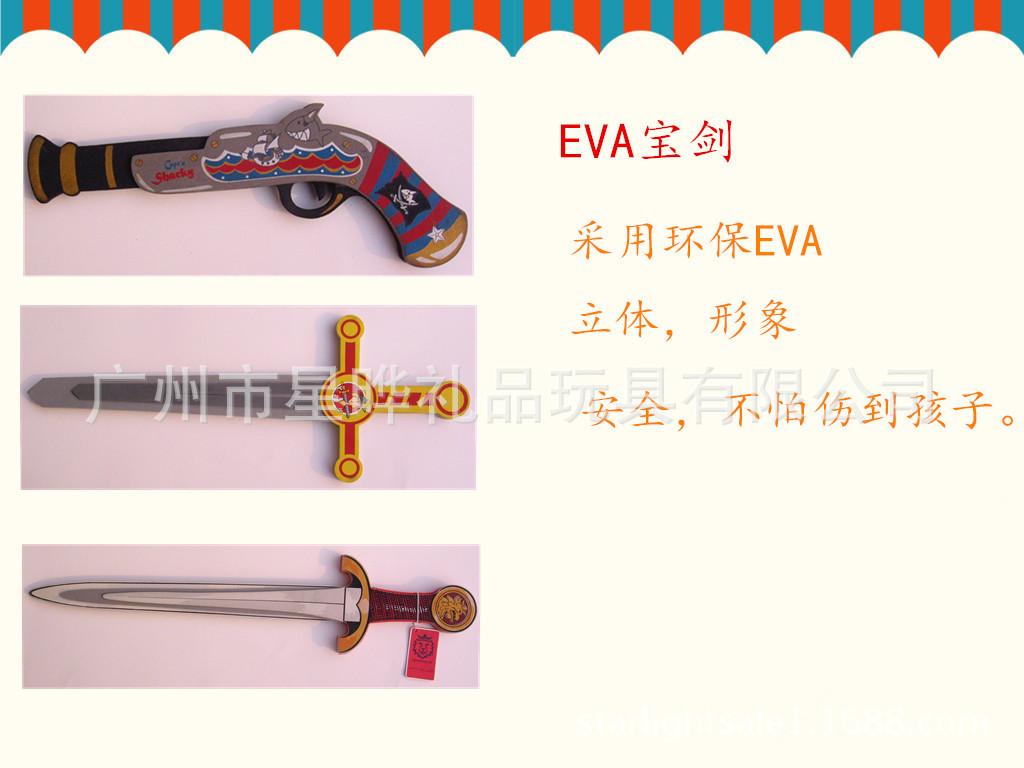 5EVA宝剑