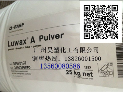 巴斯夫Luwax A蜡（有字）