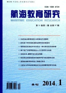 366期刊网论文发表《航海教育研究》省级国家