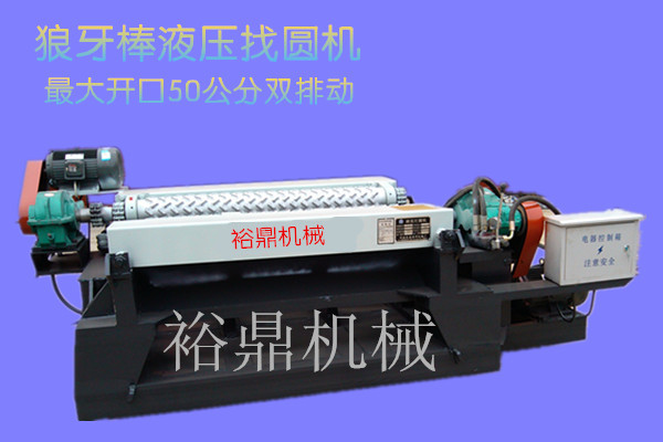诚信原厂直销YD1400A不限1400木工机械3803200*1900*1000液压机械
