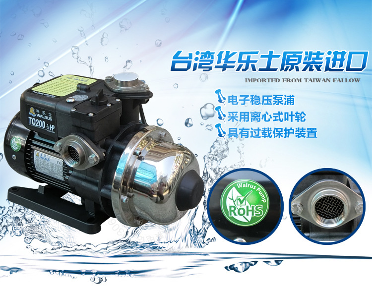 台湾华乐士水泵tq200冷水家用增压泵全自动水泵增压泵图片_4