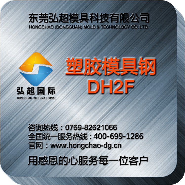 DH2F