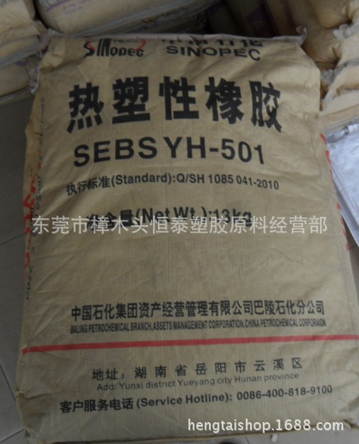 SEBS 巴陵石化 YH-501