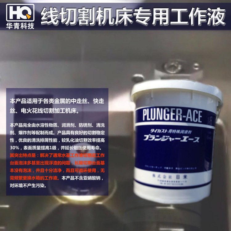 日米牌线切割液