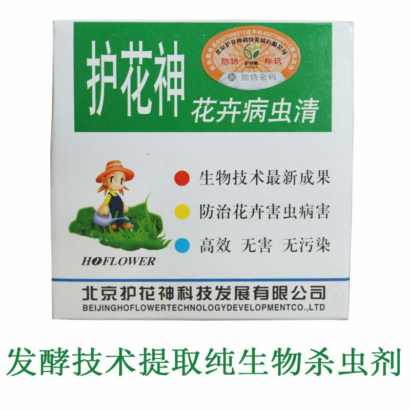 护花神,花卉病虫清,生物杀虫剂红蜘蛛介壳虫叶螨5ml/3支/盒